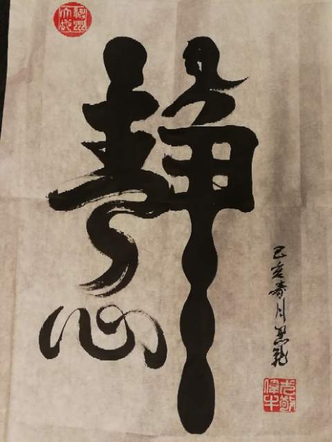 黑龙 |国家一级美术师，国家一级书法师书画艺术家