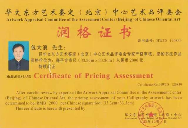 包大浪 |包大浪，书法家，艺术家书画艺术家