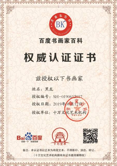 黑龙 |国家一级美术师，国家一级书法师书画艺术家