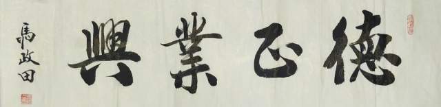 马政田 |现为中国书画家协会会员，吉林省书画家研究会书画艺术家