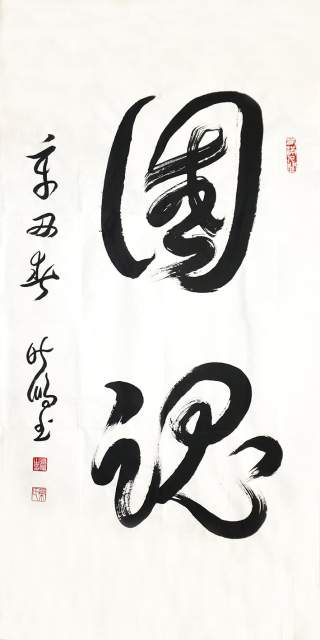 叶晓鹏 |叶晓鹏书画艺术家