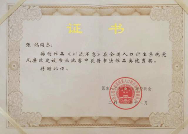 张鸿（墨韻） |张鸿,著名书法家。书画艺术家