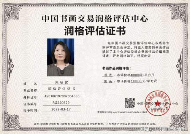 宋秋宜 |宋秋宜,国家一级美术师书画艺术家