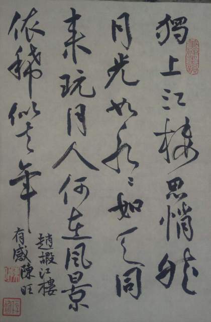 陈旺 |陈旺，字谦之，别署知乐居主人，空谷书画艺术家