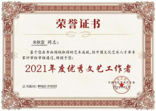 宋秋宜 |宋秋宜,国家一级美术师书画艺术家