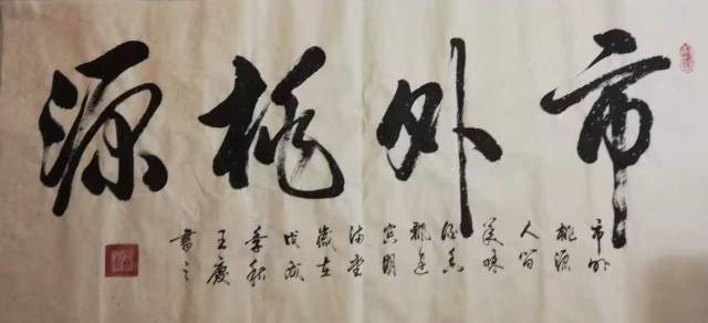 王庆 |王庆,个人简介,王庆,男,1976年,出生,浙江省,书画艺术家