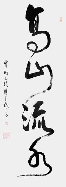 樊会民 |樊会民,书画家,艺术家,画家书画艺术家