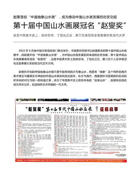 赵燮 |赵燮书画艺术家