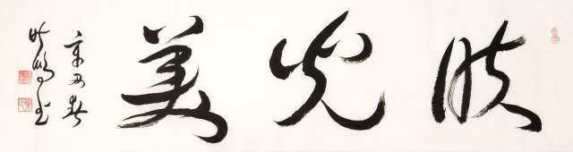 叶晓鹏 |叶晓鹏书画艺术家