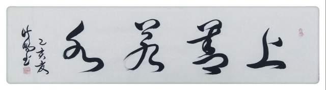 叶晓鹏 |叶晓鹏书画艺术家