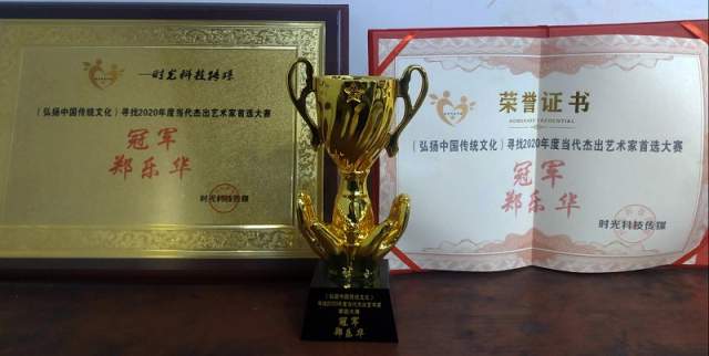 郑乐华 |中国书画报记者书画艺术家