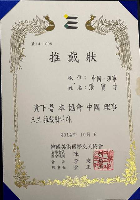 张宝才 |张宝,才,个人简介,少林寺,第,三十二,代,俗家,书画艺术家