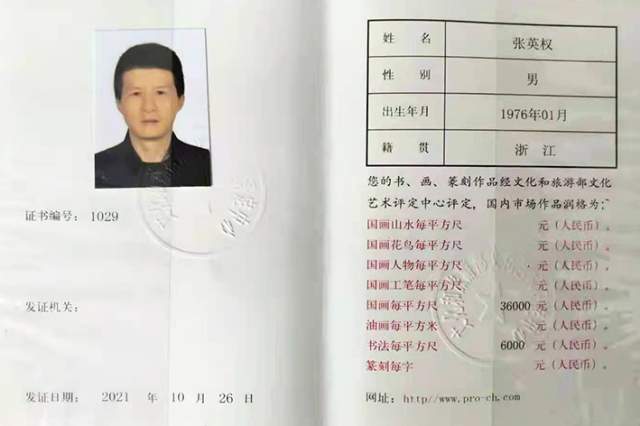 张英权 |张英权,号长乐。书画艺术家