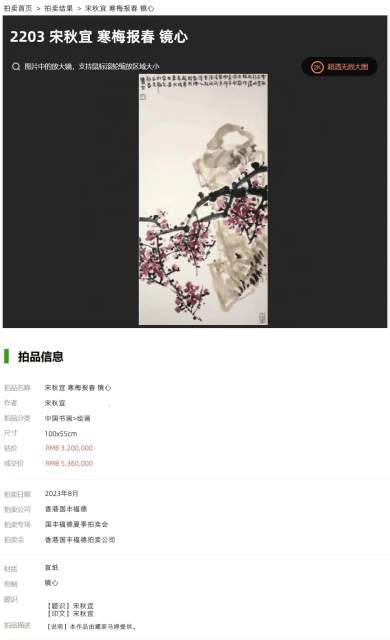 宋秋宜 |宋秋宜,国家一级美术师书画艺术家