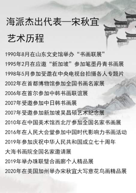 宋秋宜 |宋秋宜，国家一级美术师书画艺术家