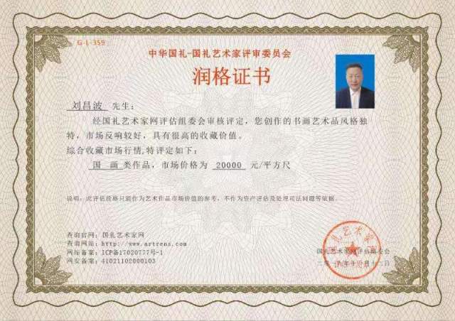 刘昌波 |刘昌波,个人简介,刘昌波,山东,波鑫,建设,书画艺术家