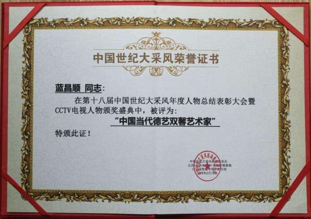 蓝昌顺 |蓝昌顺、弘浙、商标顾问，书法、蓝昌顺书法书画艺术家