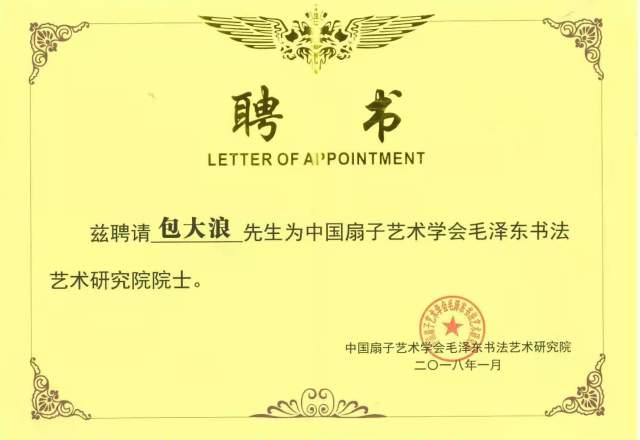 包大浪 |包大浪，书法家，艺术家书画艺术家