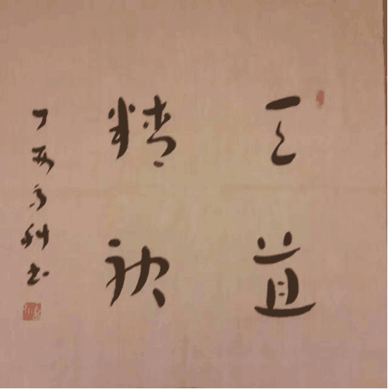 马科 |马科,个人简介,马科,本名,胡兴三,浙江,宁海,书画艺术家