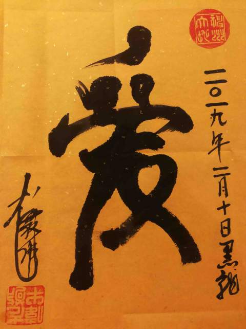 黑龙 |国家一级美术师，国家一级书法师书画艺术家