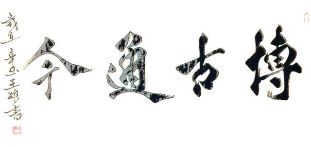 南山王维 |王维 终南山人书画艺术家