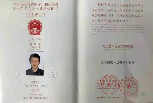 张英权 |张英权,号长乐。书画艺术家