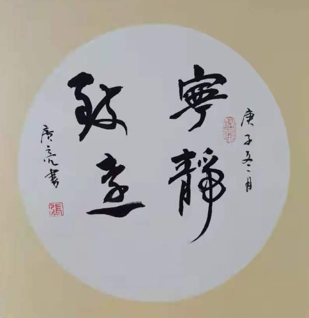 张广亮 |张广亮,书画家张广亮书画艺术家