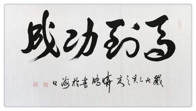 叶晓鹏 |叶晓鹏书画艺术家