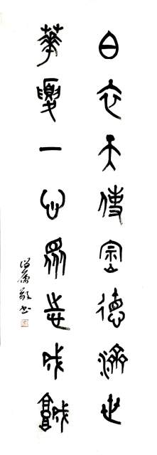 刘谦儒 |刘谦儒书法,谦儒书法书画艺术家