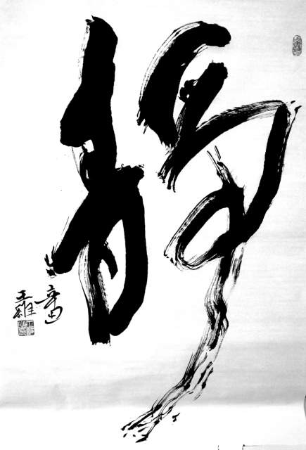 南山王维 |王维 终南山人书画艺术家