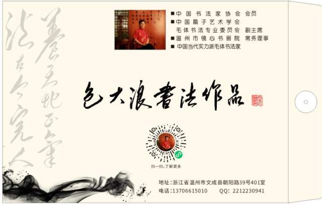 包大浪 |包大浪，书法家，艺术家书画艺术家