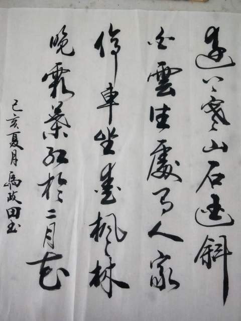 马政田 |现为中国书画家协会会员，吉林省书画家研究会书画艺术家