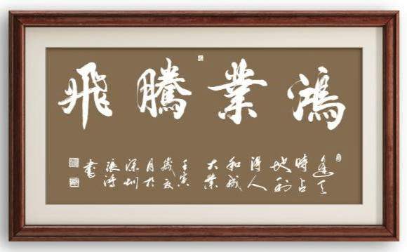 张鸿 |张鸿,书画家，艺术家书画艺术家