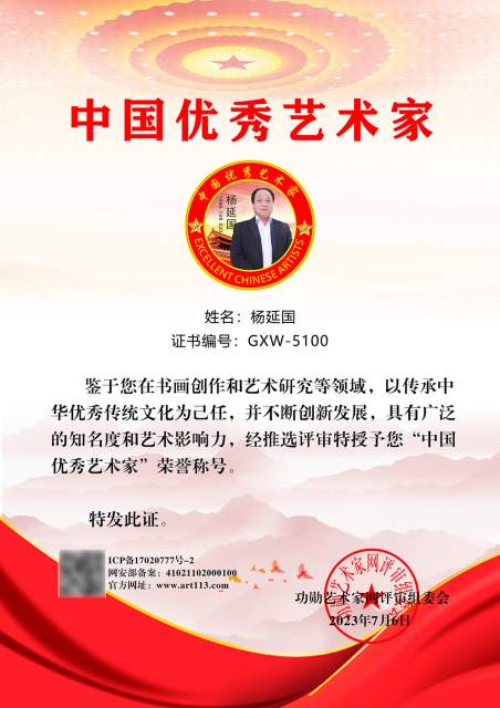 杨延国 |腾圣市政杨延国,山东好人杨延国书画艺术家