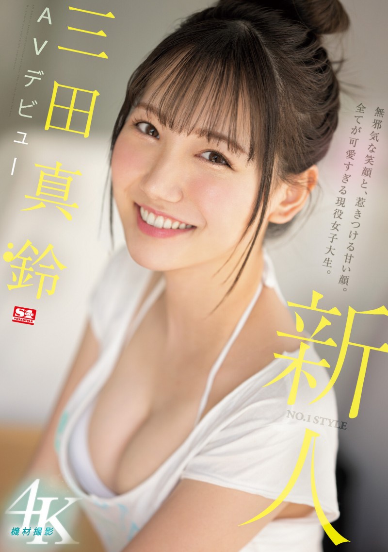 天使的笑容、魔鬼身材!三田真铃(Mita-Marin)超强出道!