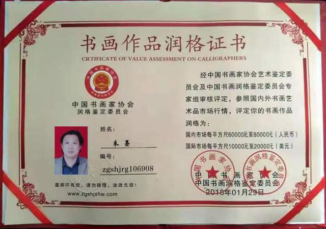 朱墨之 |书画家朱墨之，朱墨书画艺术家