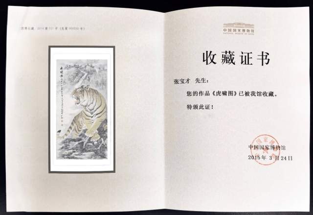 张宝才 |张宝,才,个人简介,少林寺,第,三十二,代,俗家,书画艺术家