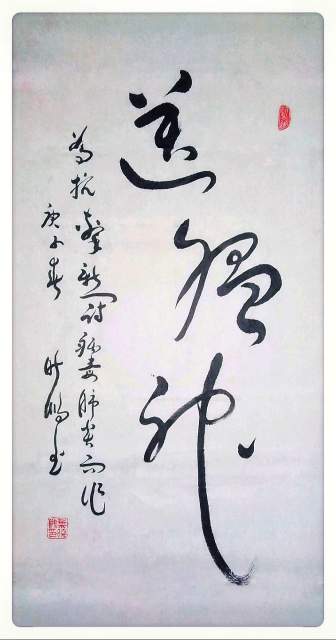 叶晓鹏 |叶晓鹏书画艺术家