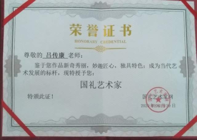 吕传康 |吕传康,书画家吕传康,艺术家吕传康书画艺术家