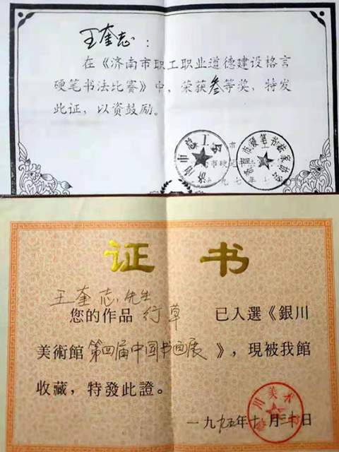 王奎志 |王奎志书画艺术家