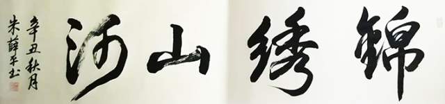 朱薛平 |朱薛平书画艺术家