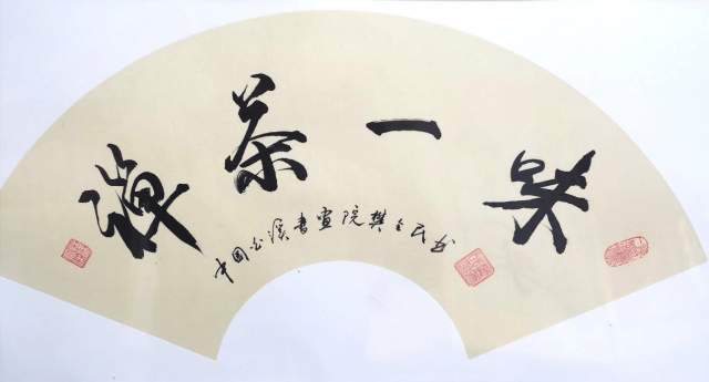 樊会民 |樊会民,书画家,艺术家,画家书画艺术家