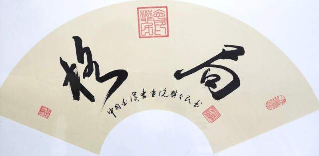 樊会民 |樊会民,书画家,艺术家,画家书画艺术家