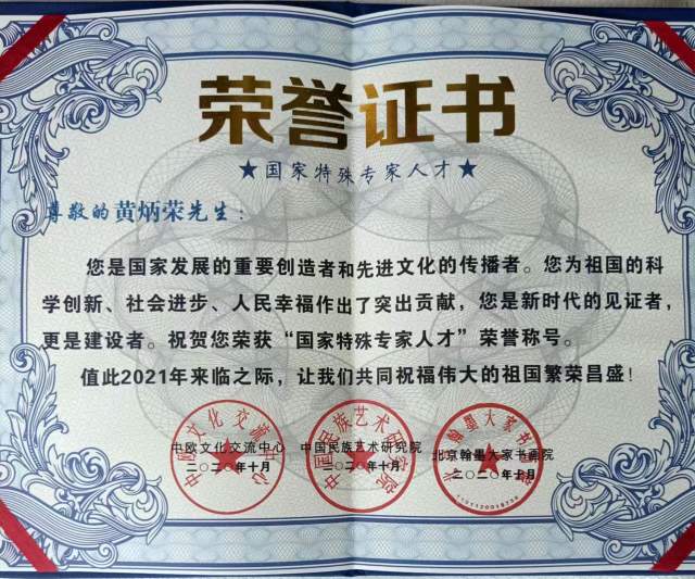 黄炳荣 |黄炳荣书画艺术家