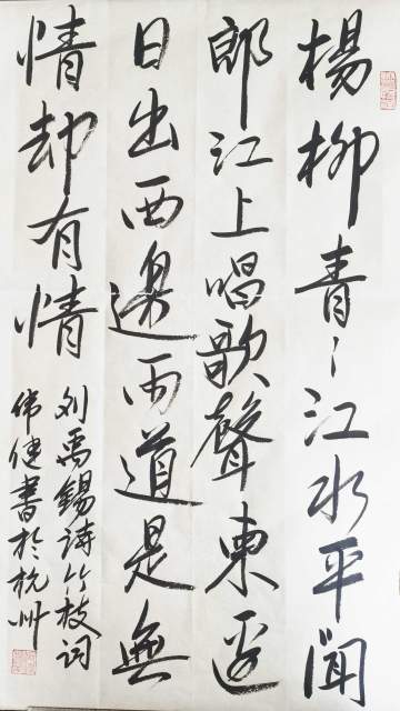 何伟健 |何伟健书画艺术家