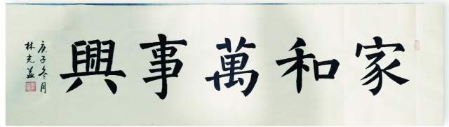 林光益 |林光益（学无止境）书画艺术家