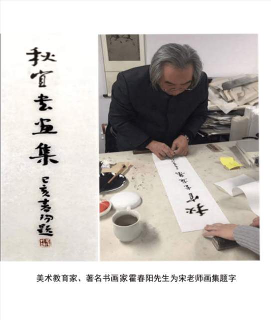 宋秋宜 |宋秋宜，国家一级美术师书画艺术家