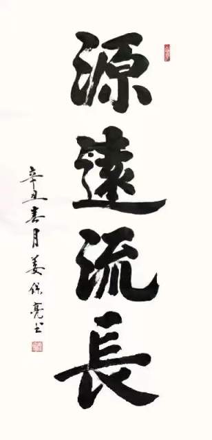 姜保亮 |姜保亮,书法家姜保亮,姜保亮书法家书画艺术家