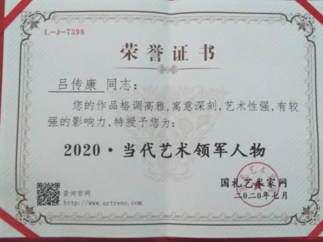 吕传康 |吕传康,书画家吕传康,艺术家吕传康书画艺术家