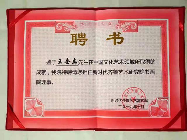 王奎志 |王奎志书画艺术家